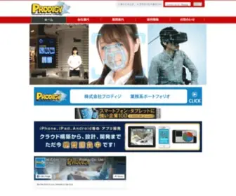 Prodigy-Biz.jp(Prodigy Biz) Screenshot