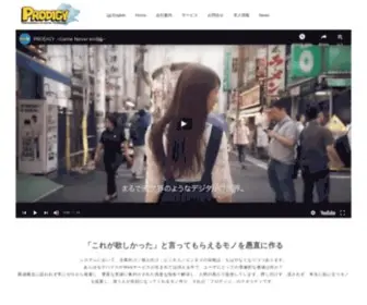 Prodigy-INC.co.jp(Prodigy INC) Screenshot