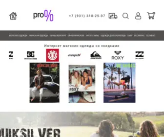 Prodiscount.ru(Аутлет распродаж в интернет магазине купить со скидкой бренды Quiksilver) Screenshot