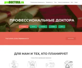 Prodoctora.ru(Гинеколог) Screenshot