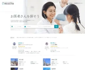 Prodoctor.jp(診療所・病院を探す人のための検索サイト「prodoctor（プロドクター）) Screenshot