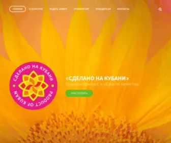 Product-OF-Kuban.ru(Сделано на Кубани) Screenshot