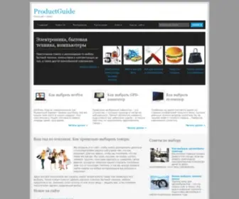 Productguide.ru(Ваш гид по покупках) Screenshot