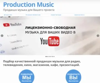 Productmusic.ru(Подбор) Screenshot