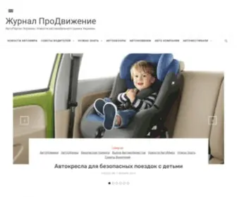 Prodv.com.ua(Журнал ПроДвижение) Screenshot