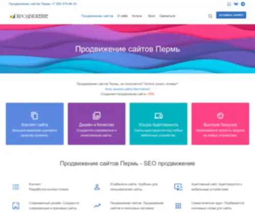 Prodvizheniesaita.ru(Продвижение сайтов Пермь) Screenshot