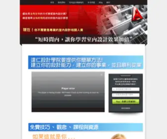 Proe.com.tw(你還在認為室內設計只要製圖就夠了嗎) Screenshot