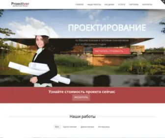 Proecttver.ru(Проектирование) Screenshot