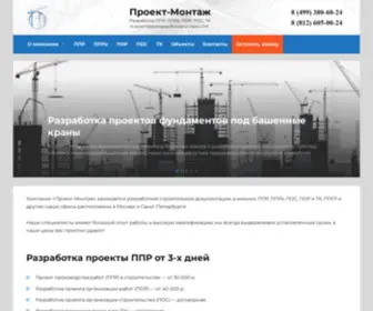 Proekt-Montag.su(Проект) Screenshot