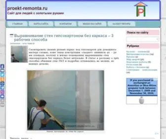 Proekt-Remonta.ru(Сайт посвящен строительству и ремонту домов и всего) Screenshot