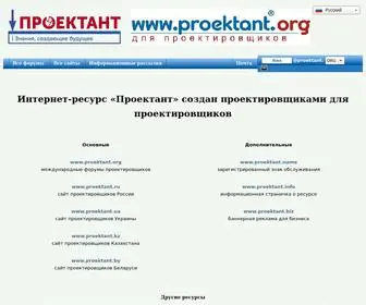 Proektant.info(Проектант) Screenshot