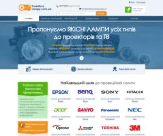 Proektory-Lampy.com.ua(Лампи) Screenshot