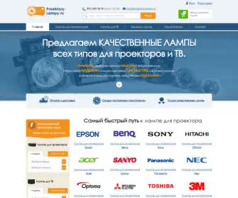 Proektory-Lampy.ru(Лампы) Screenshot