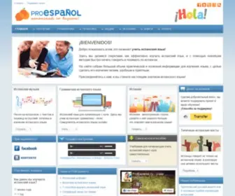 Proespanol.ru(Главная страница сайта ProEspañol.ru) Screenshot
