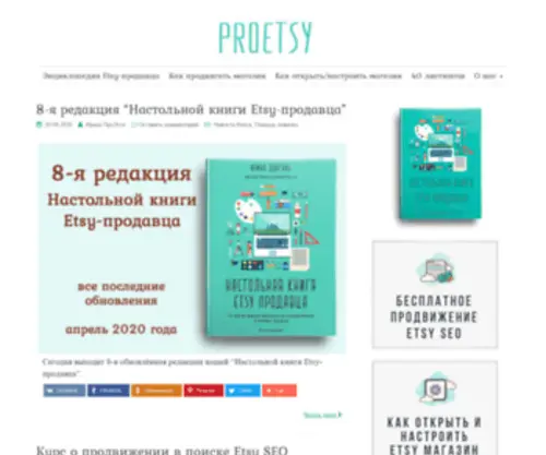 Proetsy.ru(Etsy)) Screenshot