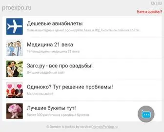 Proexpo.ru(домен) Screenshot
