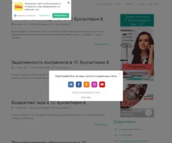 Prof-Accontant.ru(Блог о бухгалтерии) Screenshot