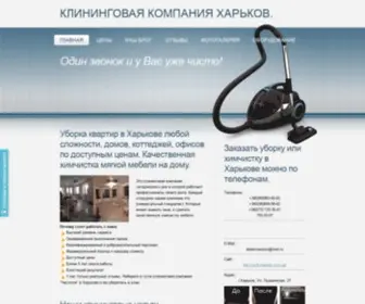 Prof-Cleaning.com.ua(Клининговая компания "Чистюля" в Харькове) Screenshot