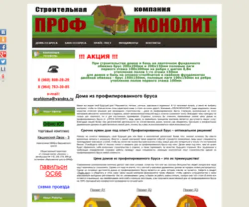 Prof-Doma.ru(домен) Screenshot