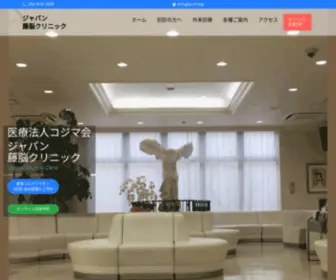 Prof-K.jp(ジャパン藤脳クリニック) Screenshot