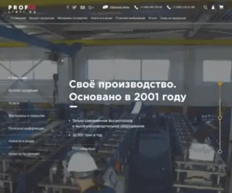 Prof-Listi.ru(профнастил) Screenshot