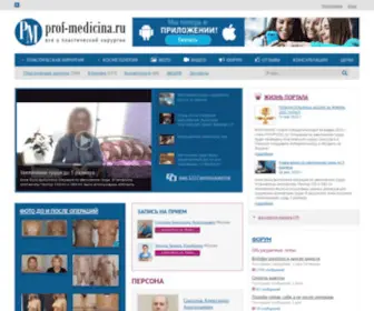 Prof-Medicina.ru(Prof Medicina) Screenshot
