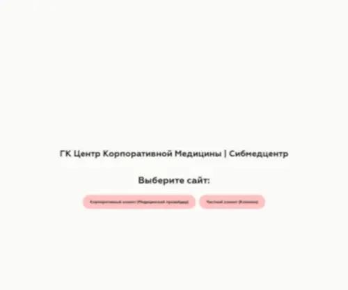 Prof-Osmotr.ru(СибМедЦентр) Screenshot