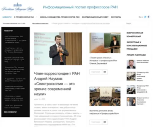 Prof-RAS.ru(Новости) Screenshot