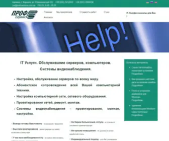 Prof-Service.com.ua(услуги) Screenshot