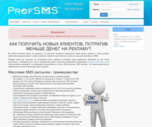 Prof-SMS.com.ua(ProfSMS) Screenshot