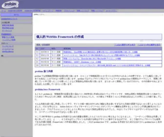 Profaim.jp(個人的 WebSite Framework の作成) Screenshot