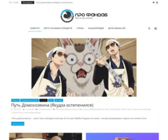 Profandub.ru(Сайт о дубляже (озвучке)) Screenshot