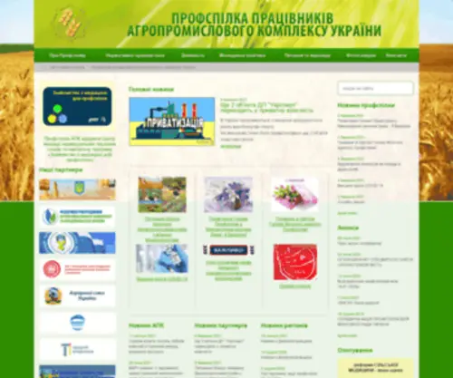 Profapk.org.ua(Профспілка) Screenshot
