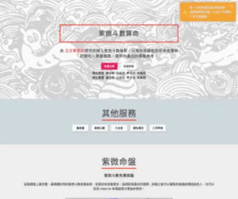 Profate.com.tw(命理網) Screenshot