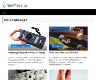 Profazu.ru(Электрика) Screenshot