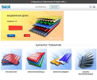 Profbest.com.ua(Завод кровельных материалов) Screenshot