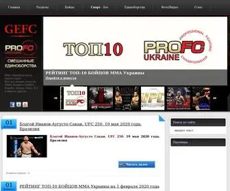 Profc.com.ua(Мир единоборств на одном сайте) Screenshot