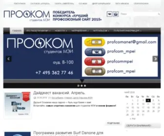 Profcoma.net(Профком студентов МЭИ) Screenshot