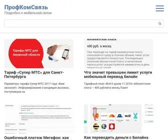 Profcomswsu.ru(ПрофКомСвязь) Screenshot