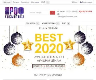 Profcosmetic.com(ПрофКосметика Интернет) Screenshot