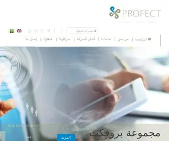 Profectgroup.com(الرئيسية) Screenshot