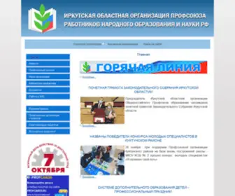 Profedu38.ru(Главная) Screenshot