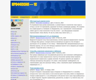 Professia1C.ru(Профессия) Screenshot