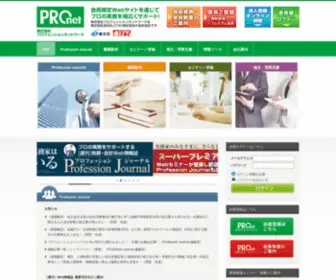 Profession-Net.com(税務) Screenshot