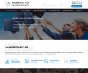 Professional-Plus.ru(Профессионал Плюс) Screenshot