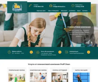 Proffclean23.ru(Уборка квартир) Screenshot