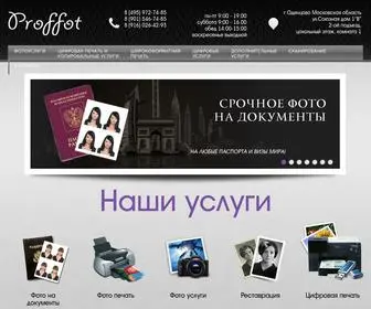 Proffot.ru(Цифровой центр) Screenshot