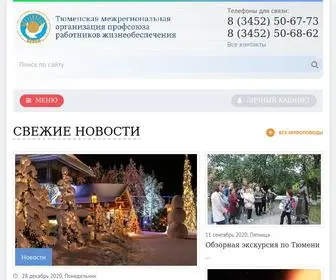 Profgkh.ru(Профсоюз) Screenshot