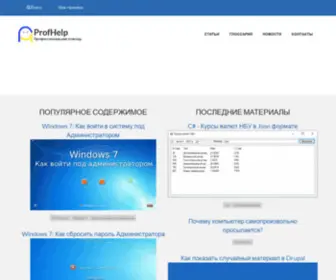 Profhelp.com.ua(Профессиональная помощь) Screenshot
