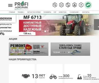 Profi-Agropark.by(ООО "Профи) Screenshot